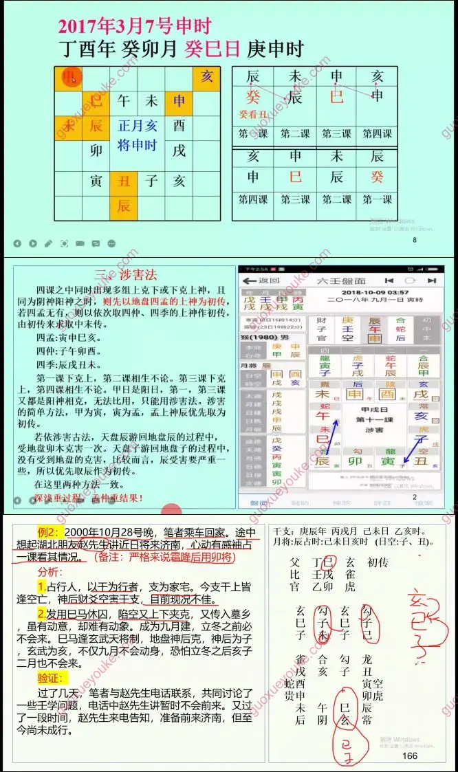 上古三式大六壬课程入门到实战