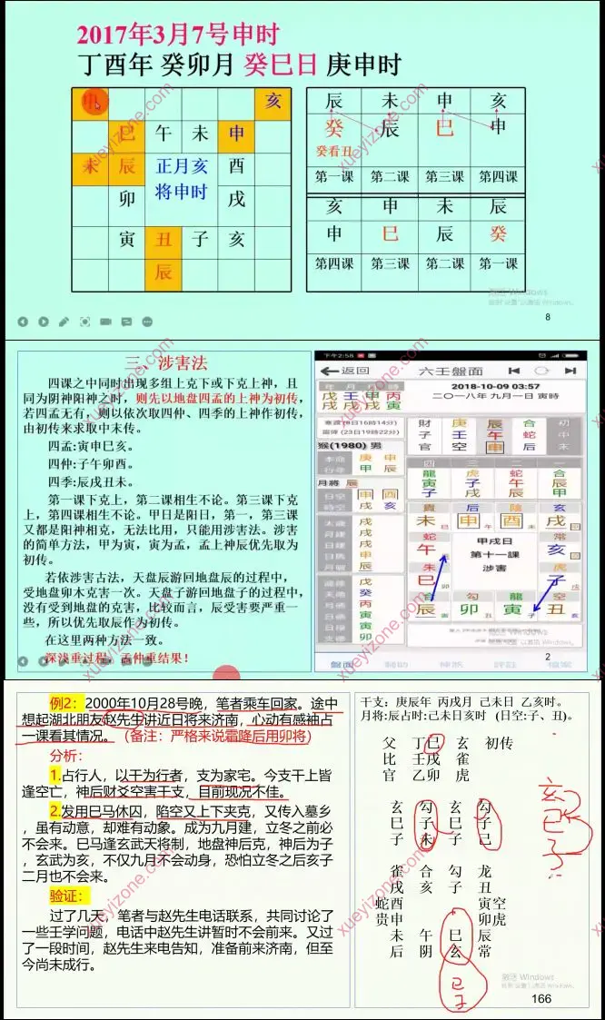 上古三式大六壬课程入门到实战