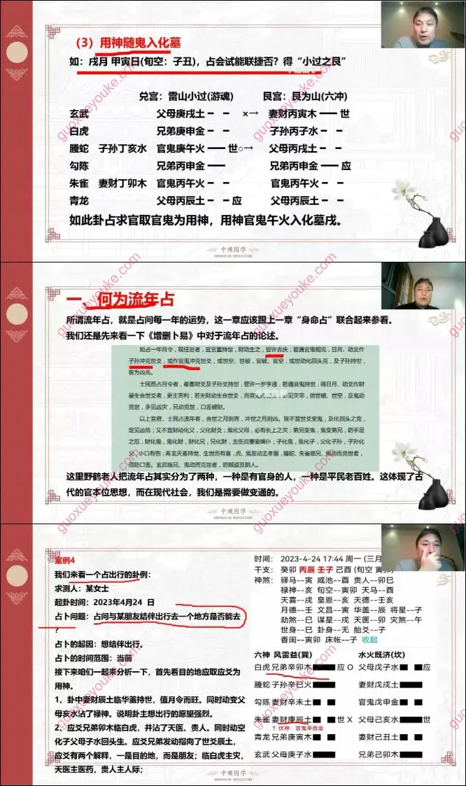 付刚 六爻占卜高级班