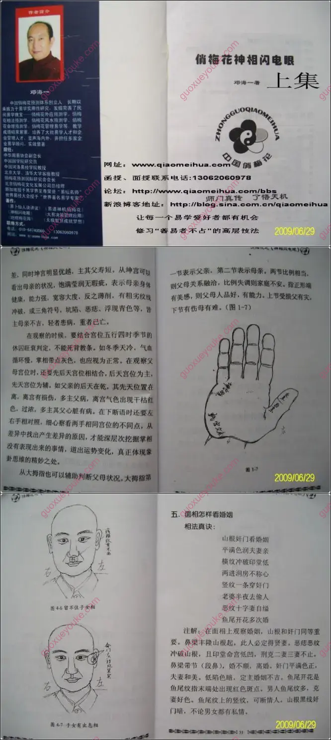 俏梅花神相闪电眼