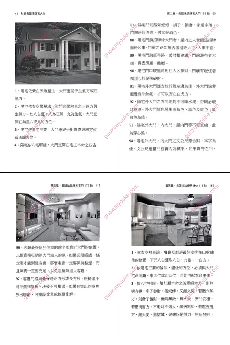 刘威吾 形家长眼法阳宅大全