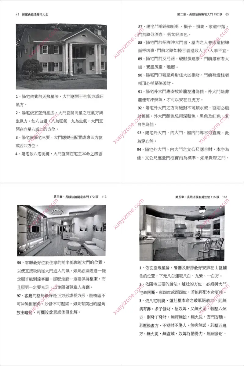 刘威吾 形家长眼法阳宅大全