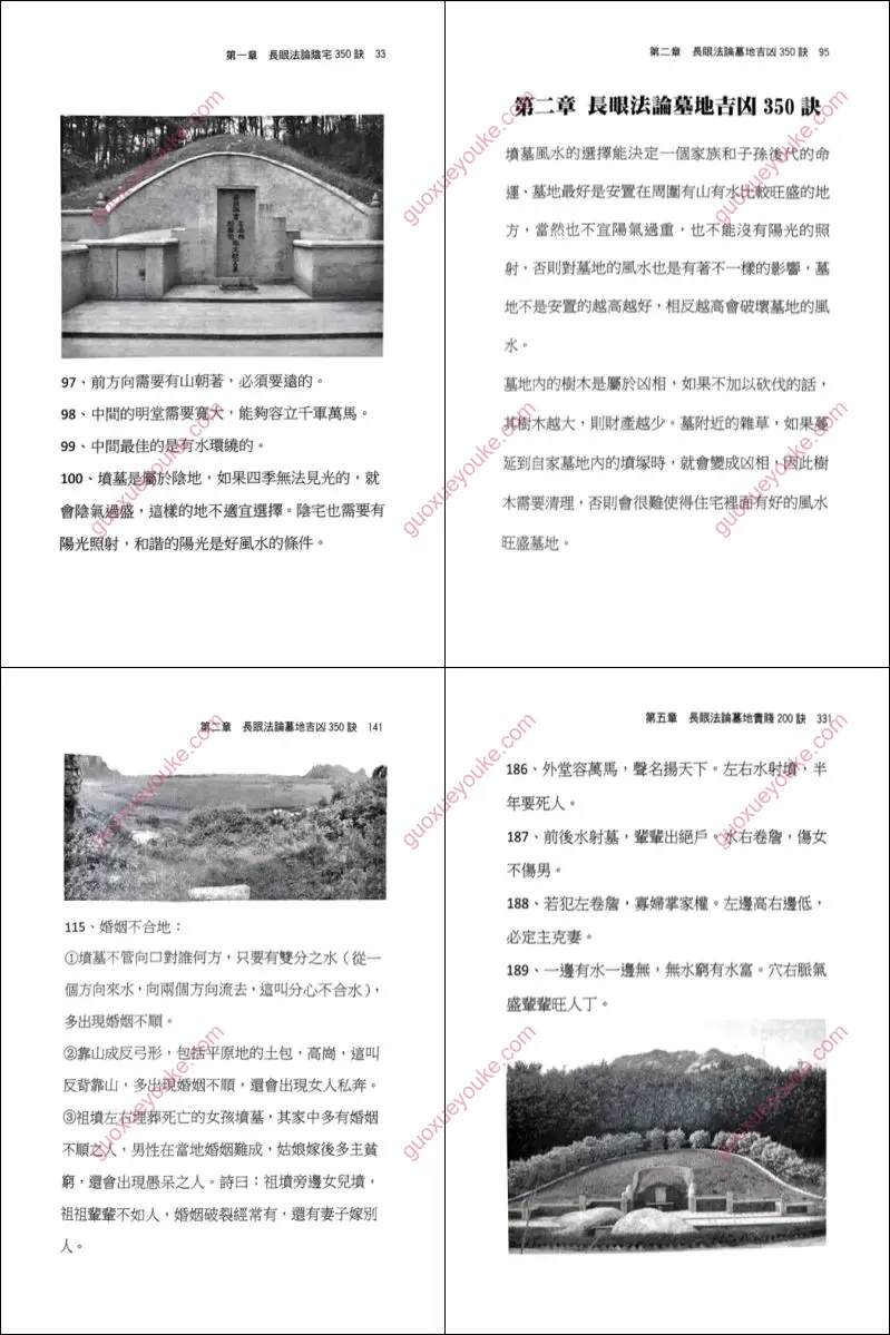 刘威吾《形家长眼法阴宅大全》