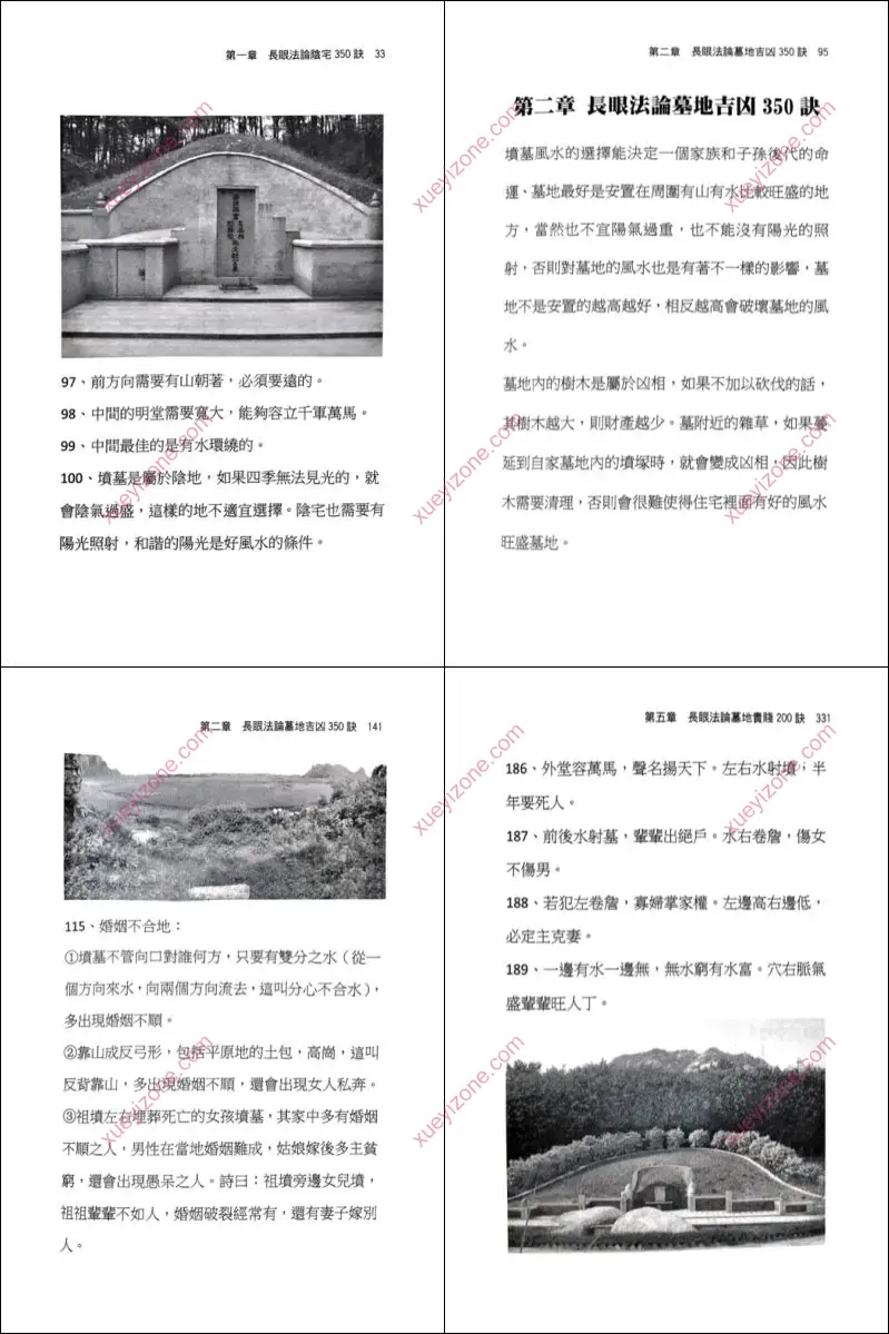 刘威吾《形家长眼法阴宅大全》