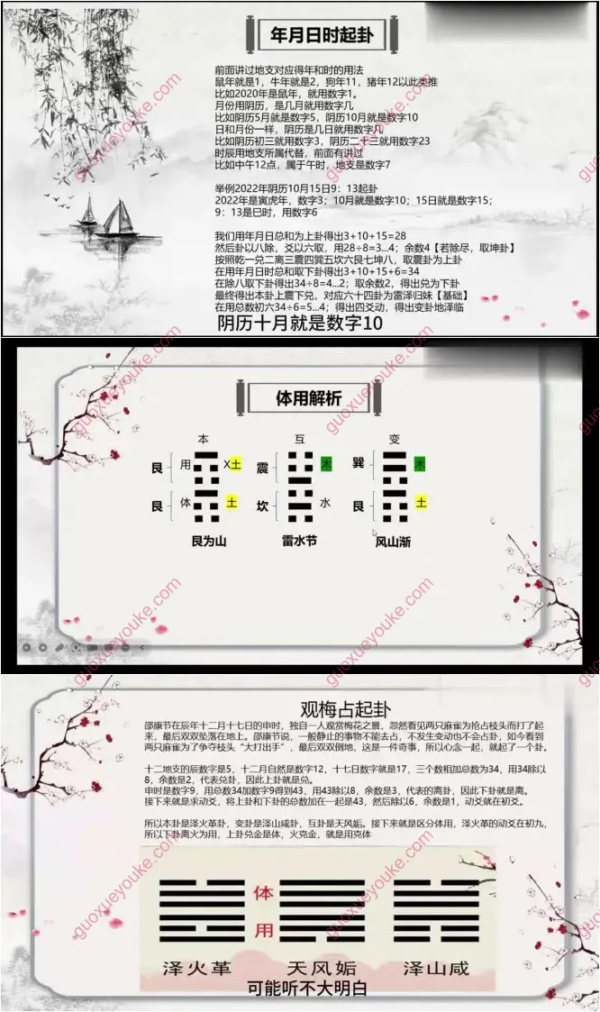 创客匠人梅花易数课程