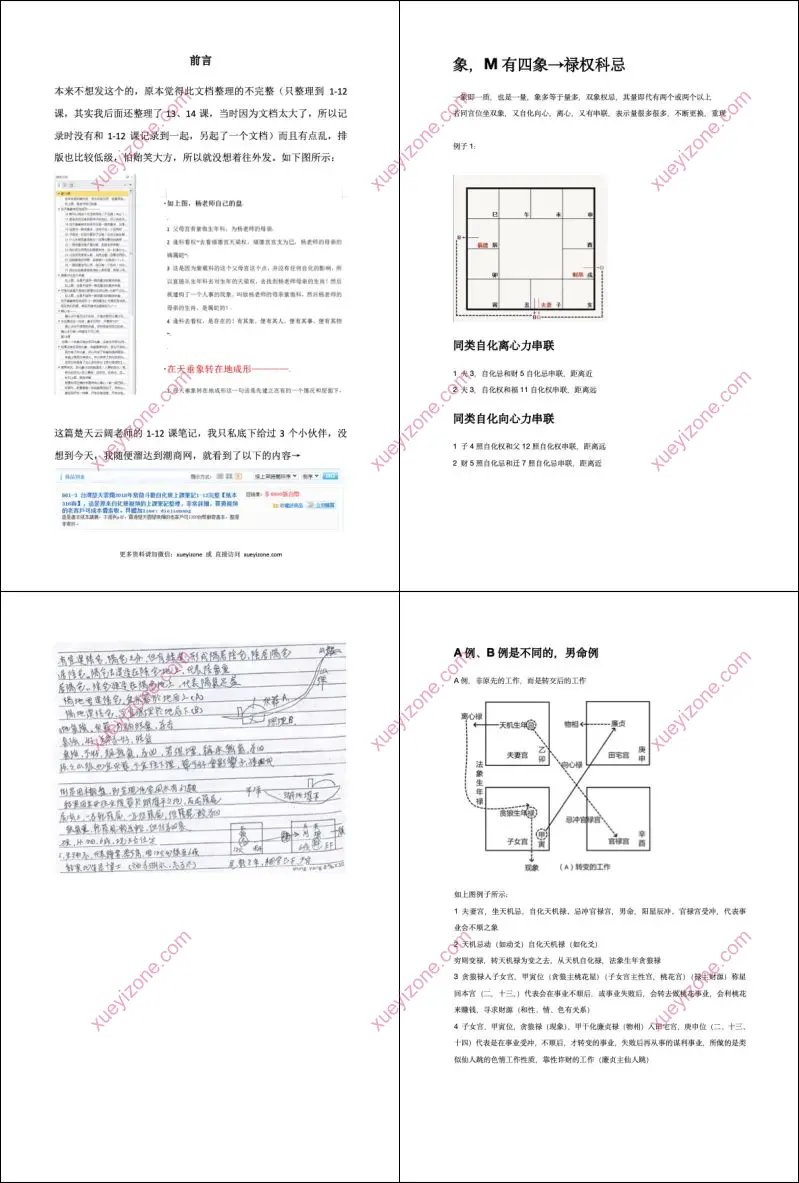 北派范秋祝课堂笔记截图 南派三俗