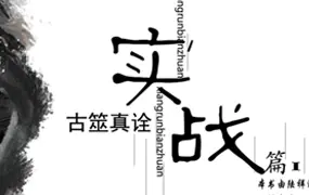 朱辰彬六爻内部讲座 《古筮真诠实战篇》 PDF 728页 百度网盘分享