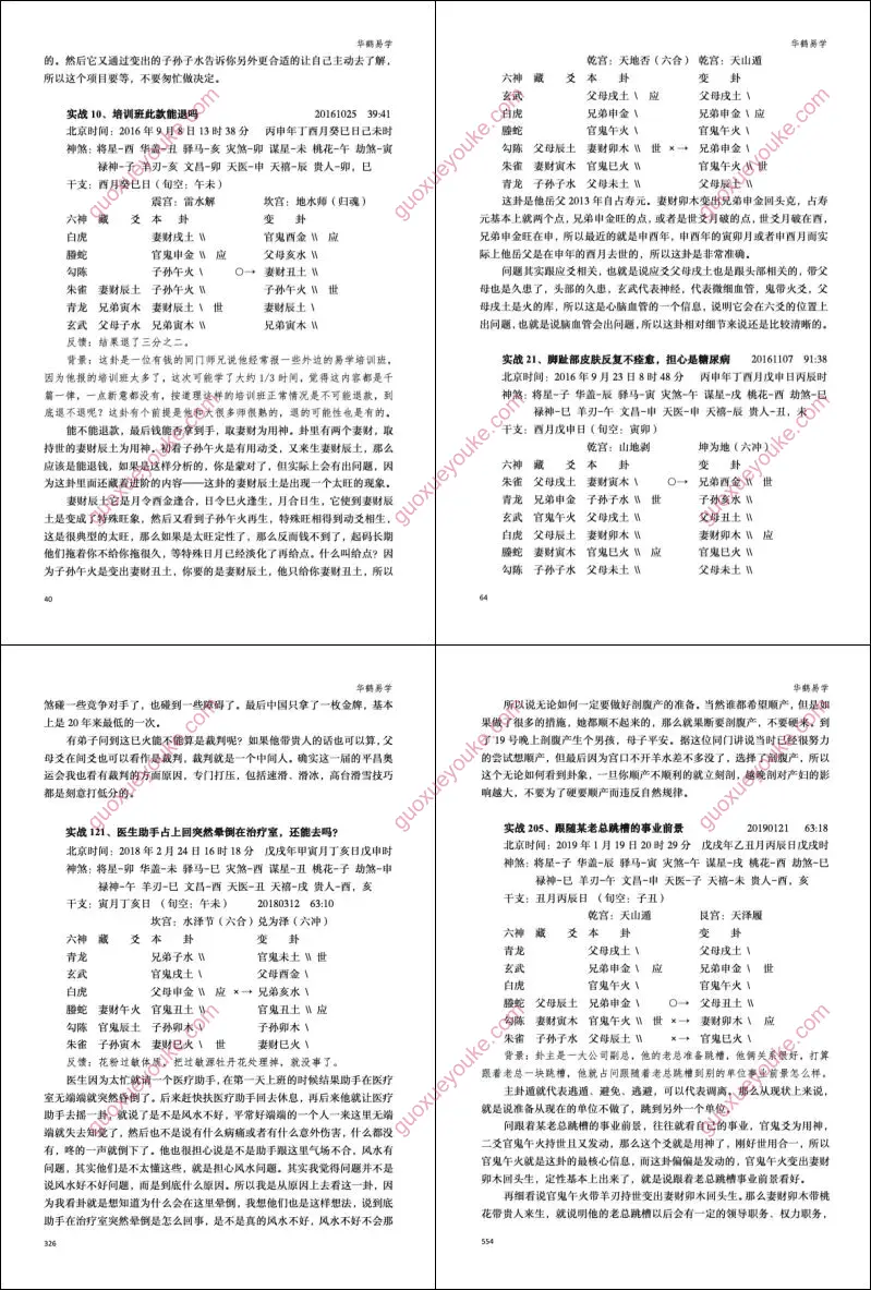 古筮真诠实战篇