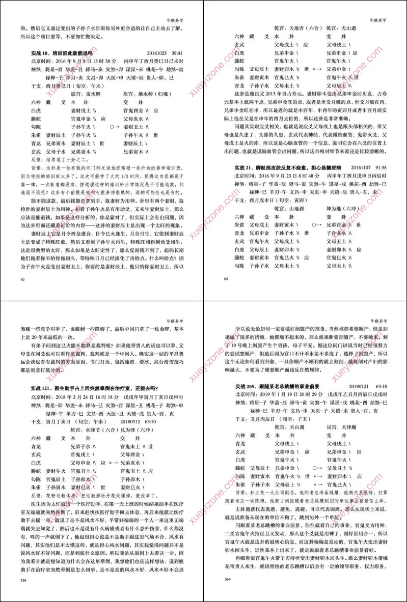 古筮真诠实战篇