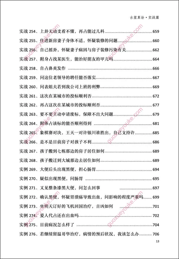 古筮真诠实战篇