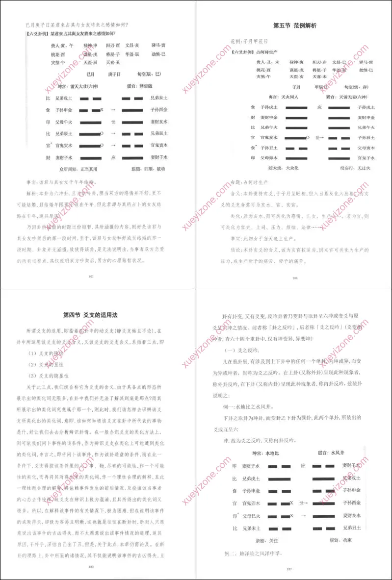 天智生 卦理特论 卦理新论
