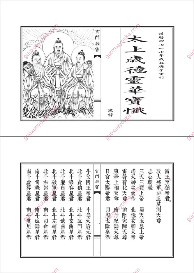 太岁合集