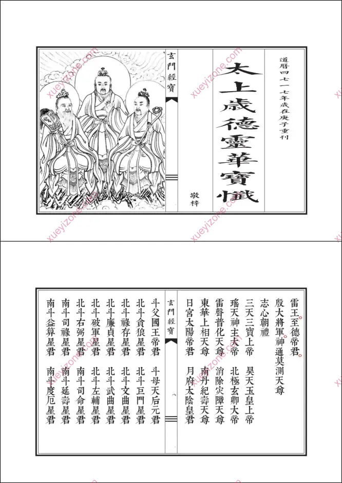 太岁合集