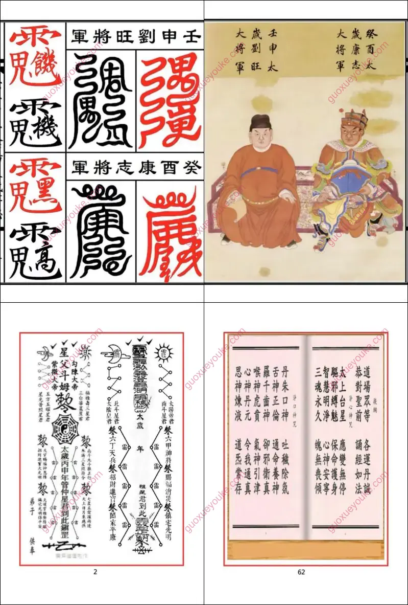 太岁合集