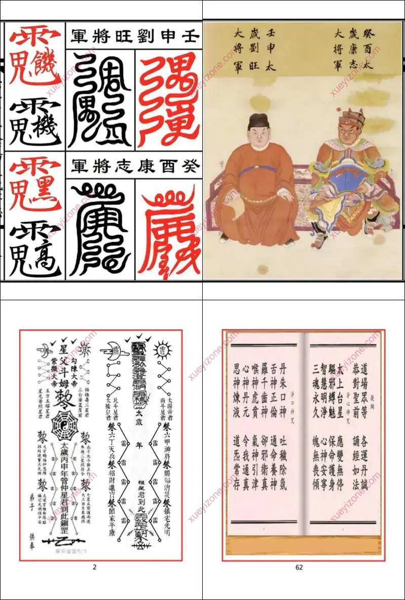 太岁合集
