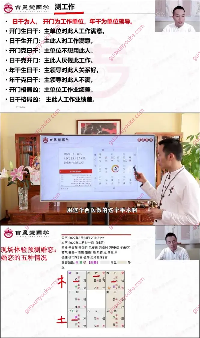 奇门遁甲进阶班