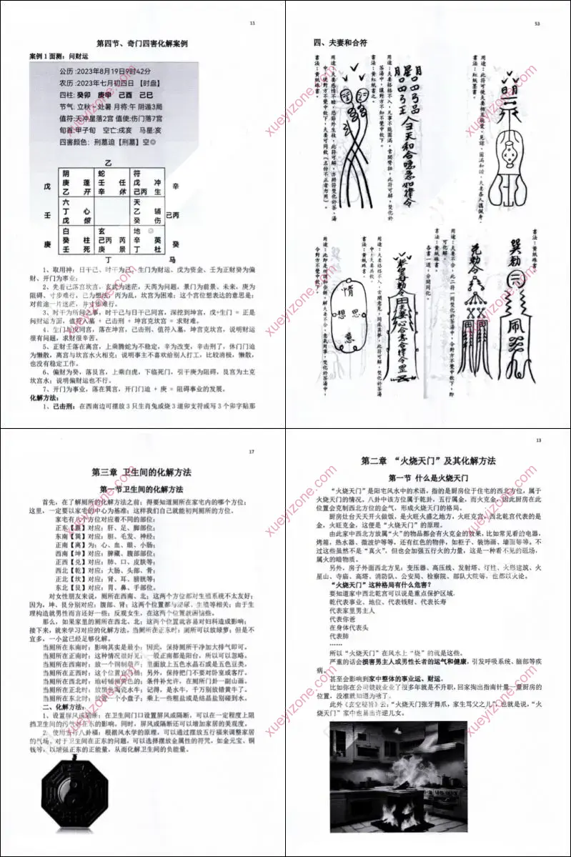 奇门遁甲顶级化解术