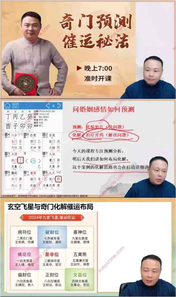 奇门预测催运秘法