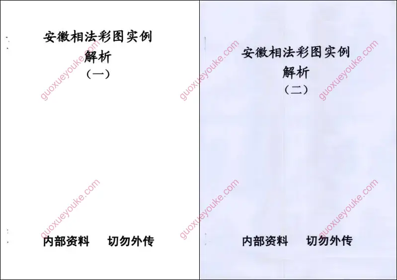 安徽相法彩图实例解析