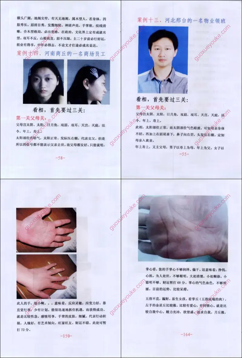 安徽相法彩图实例解析