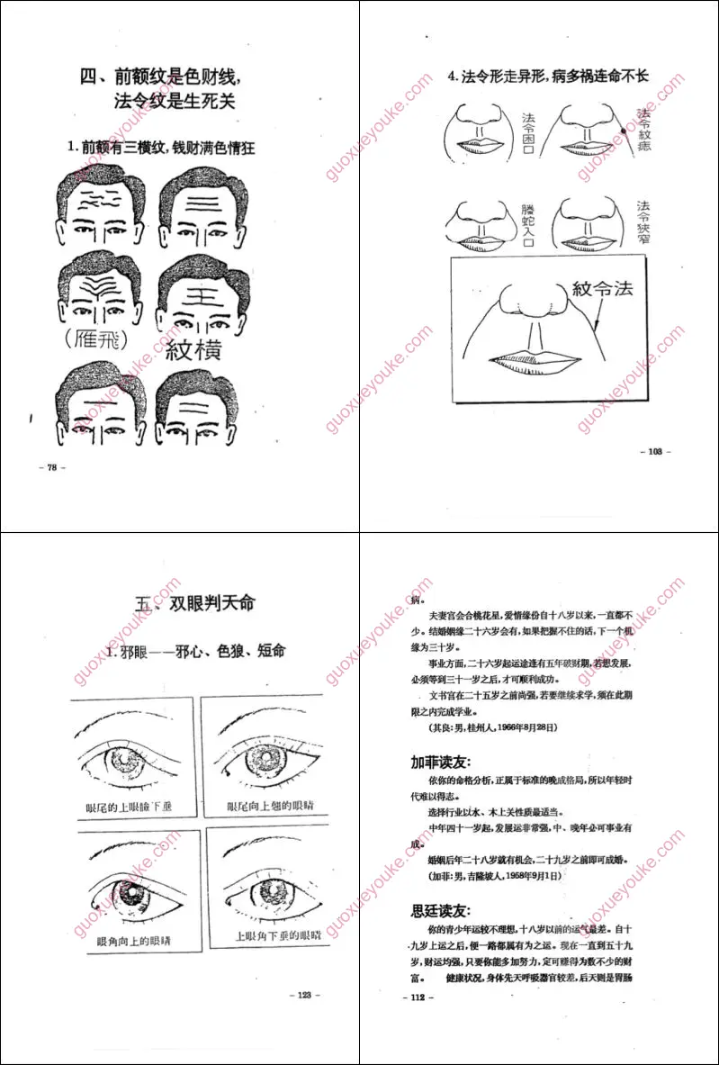 形相批命