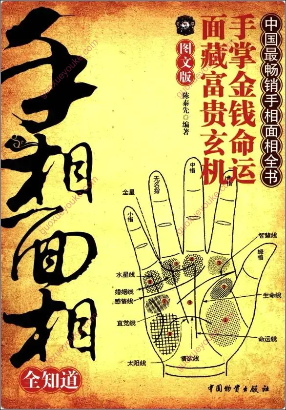 手相面相全知道