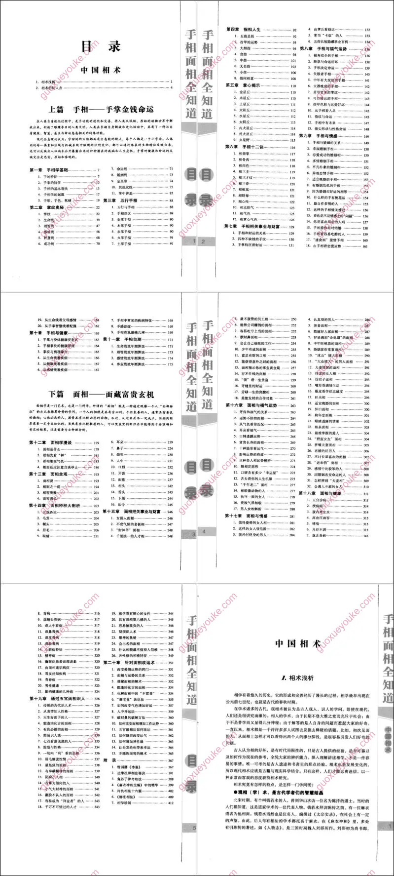 手相面相全知道