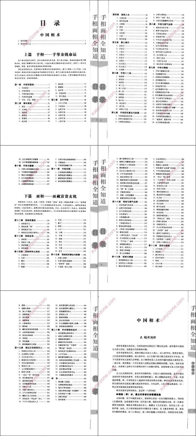 手相面相全知道