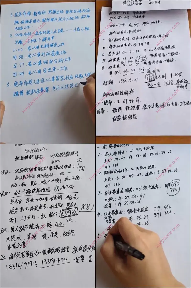 改手机号秘法