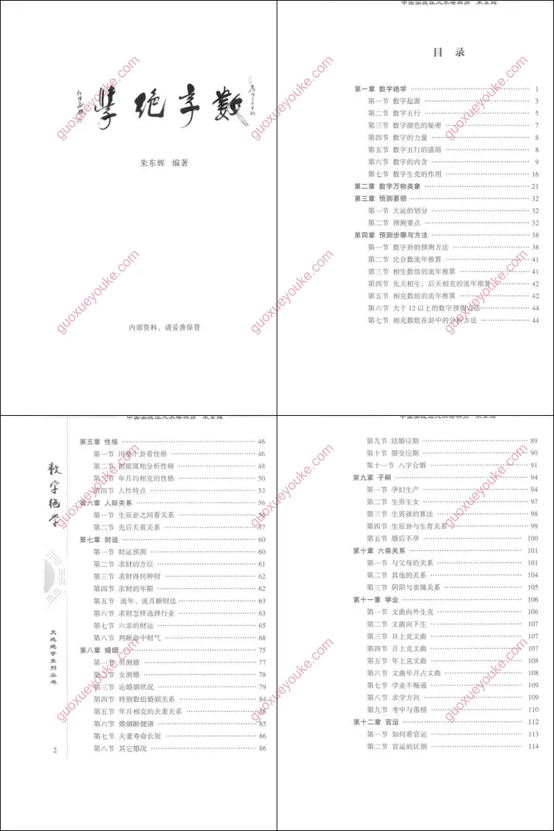 数字绝学