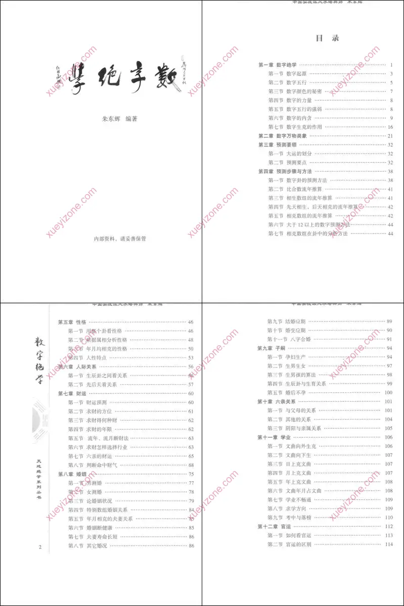 数字绝学