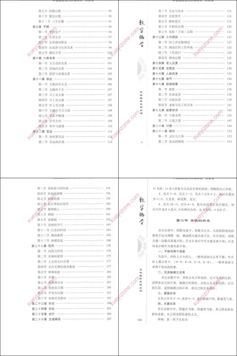 数字绝学
