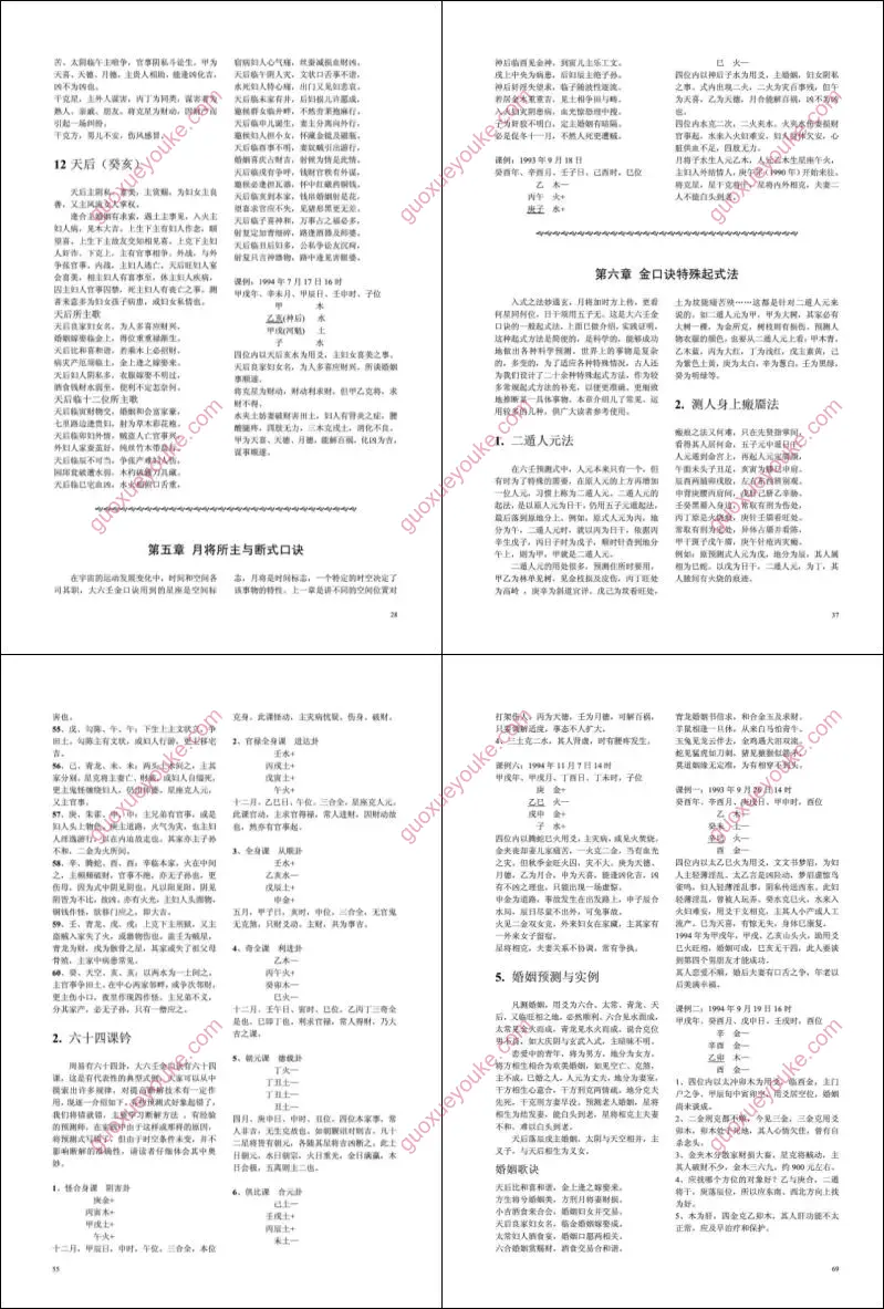 新编大六壬金口诀