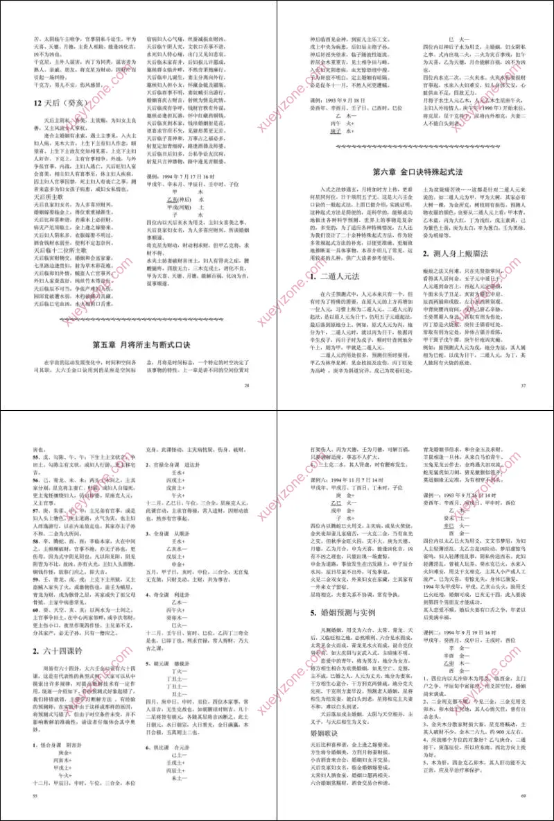 新编大六壬金口诀