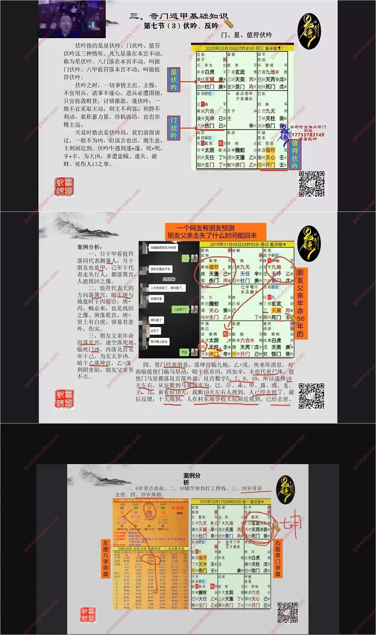 易圣乾坤数理奇门