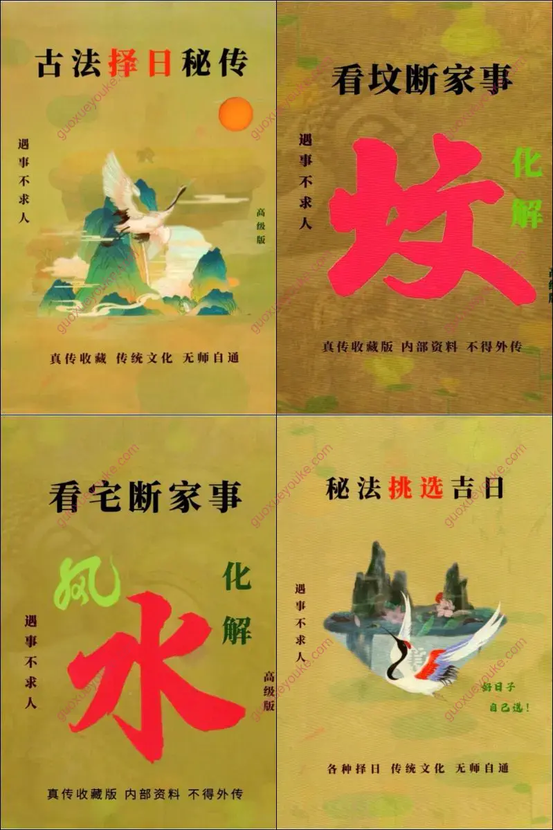 易学小乐 风水择日仙学等书籍合集
