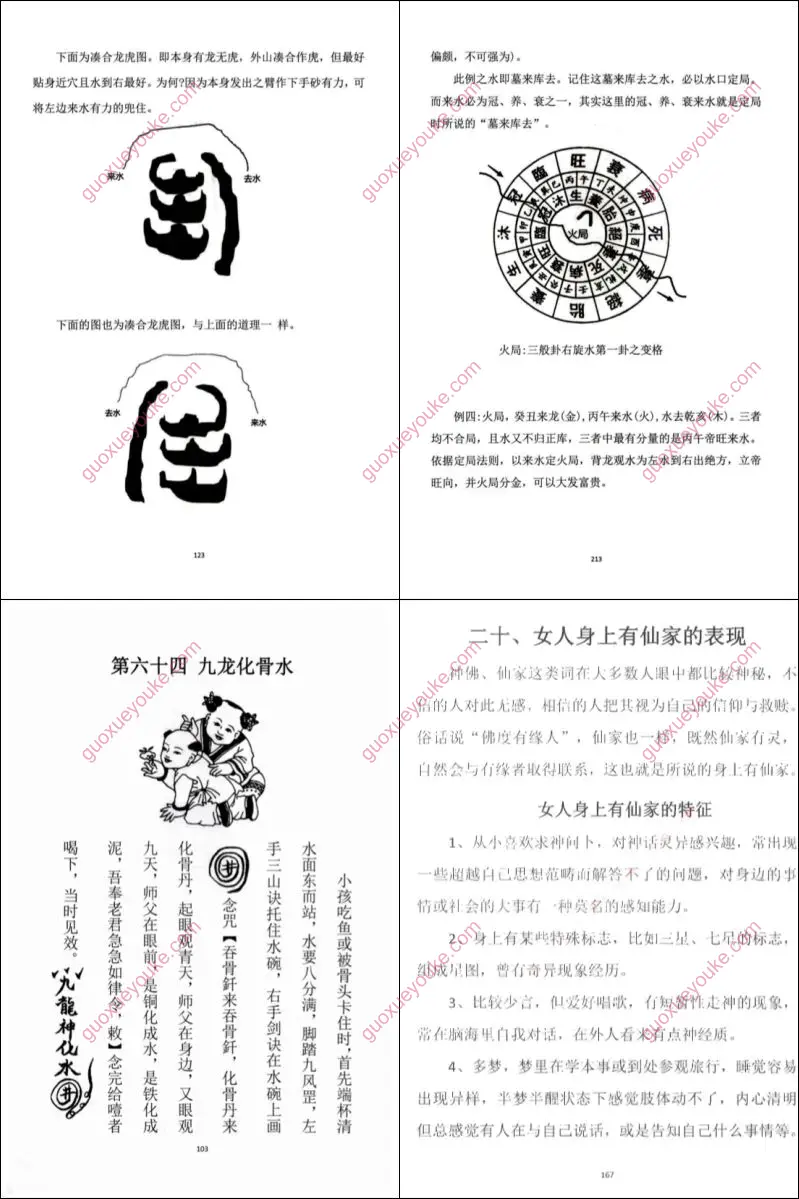 易学小乐 风水择日仙学等书籍合集