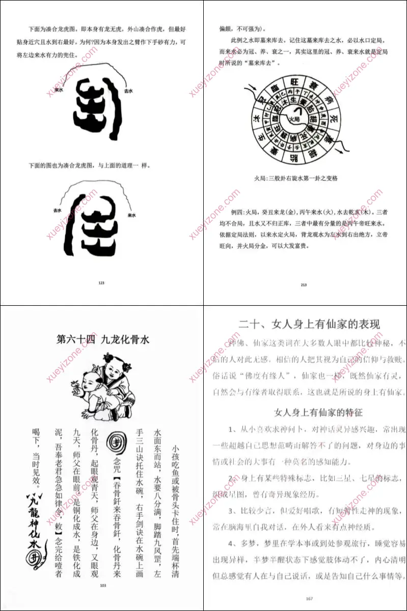 易学小乐 风水择日仙学等书籍合集