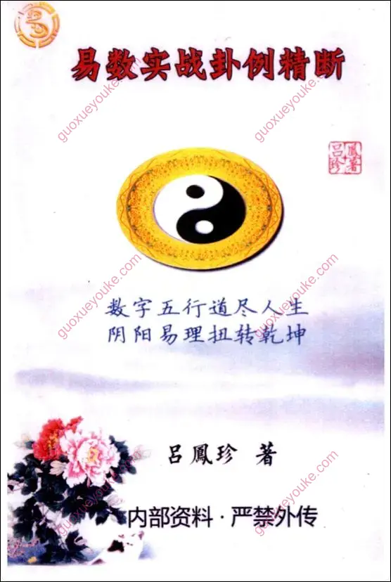 易数实战卦例精断