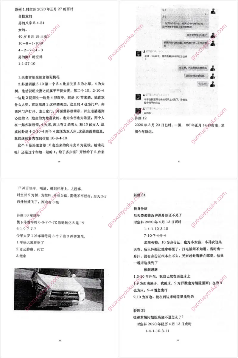 易数实战卦例精断