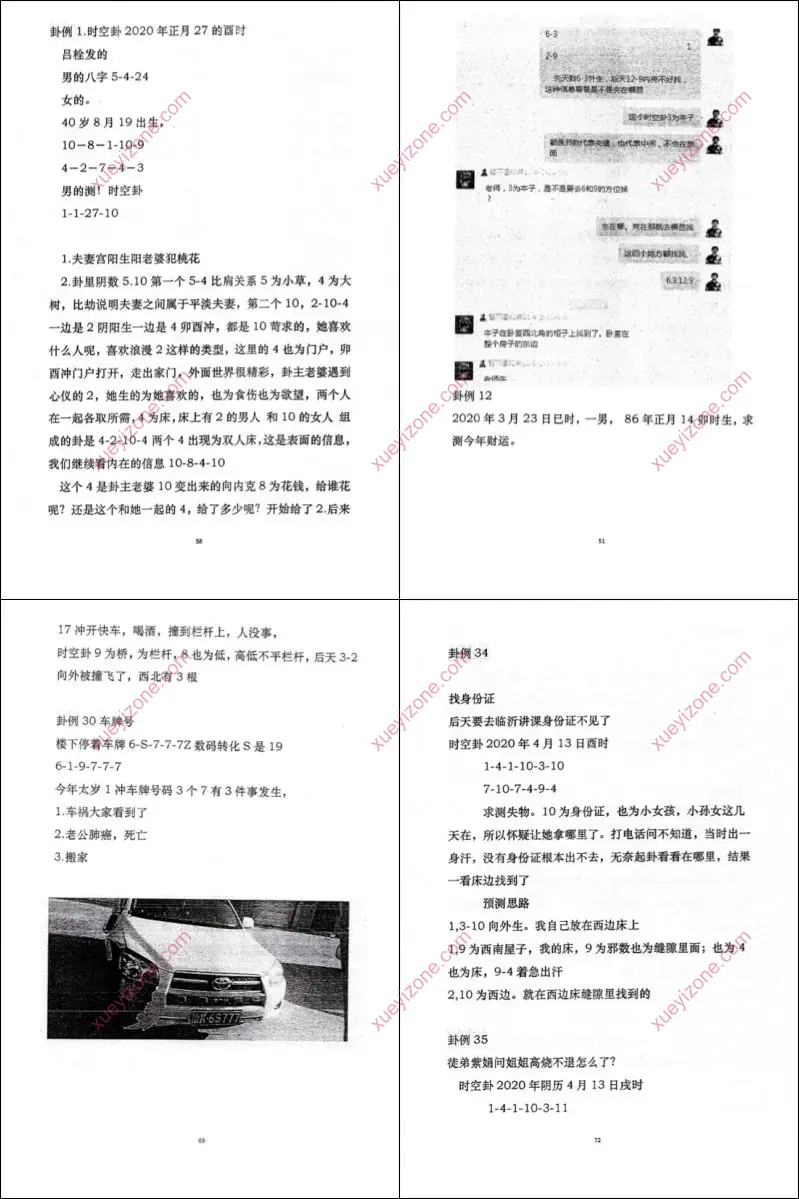 易数实战卦例精断