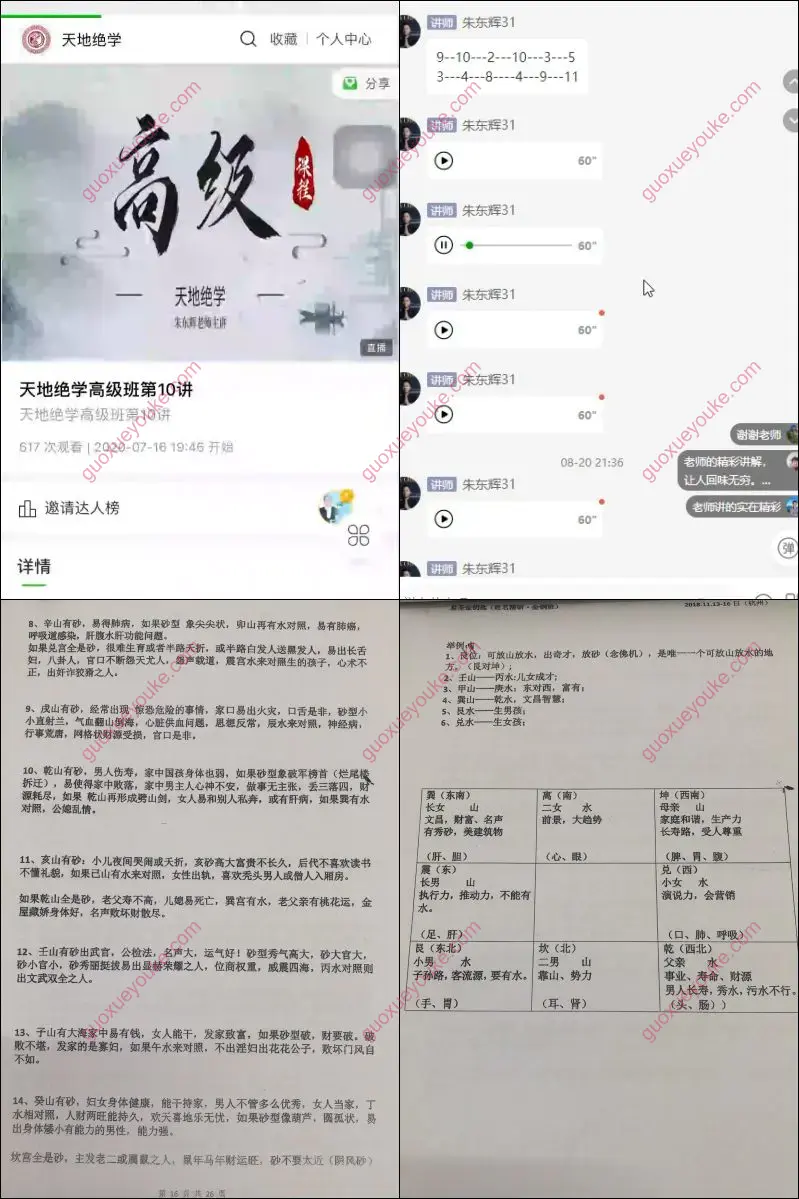 朱东辉 数字绝学 课程截图