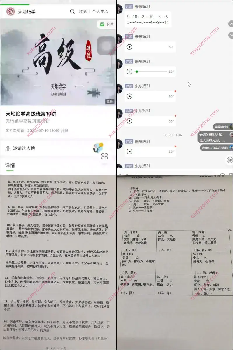 朱东辉 数字绝学 课程截图