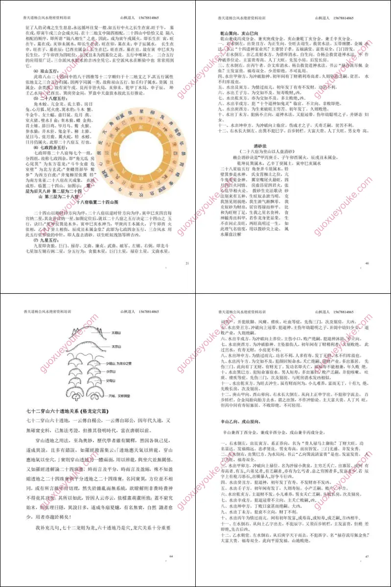 杨公风水内部培训教材