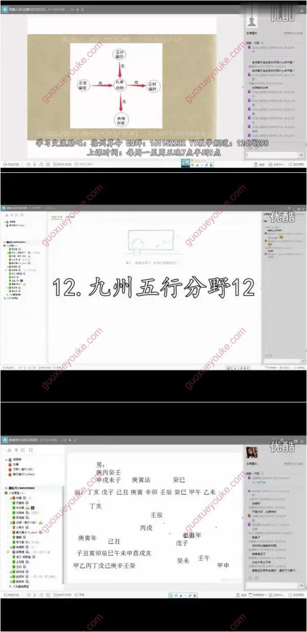 梁厚德 八字课程截图
