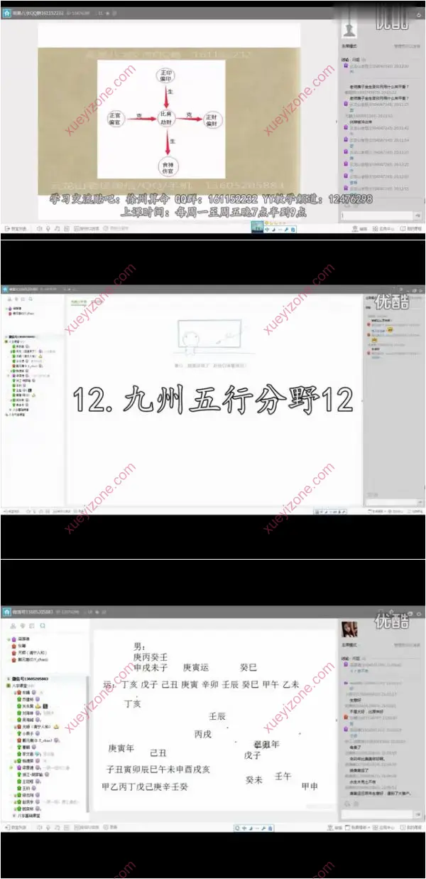 梁厚德 八字课程截图