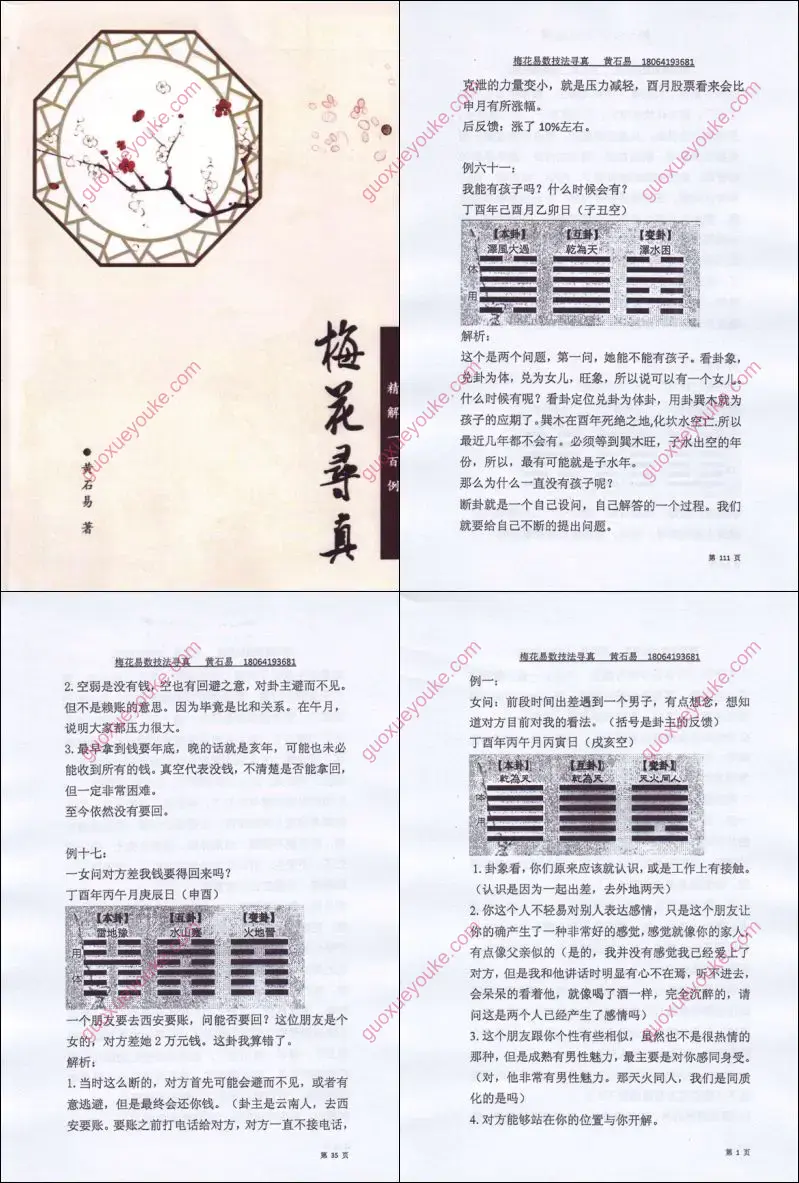梅花易数大讲堂