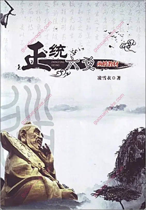 正统六爻函授教材