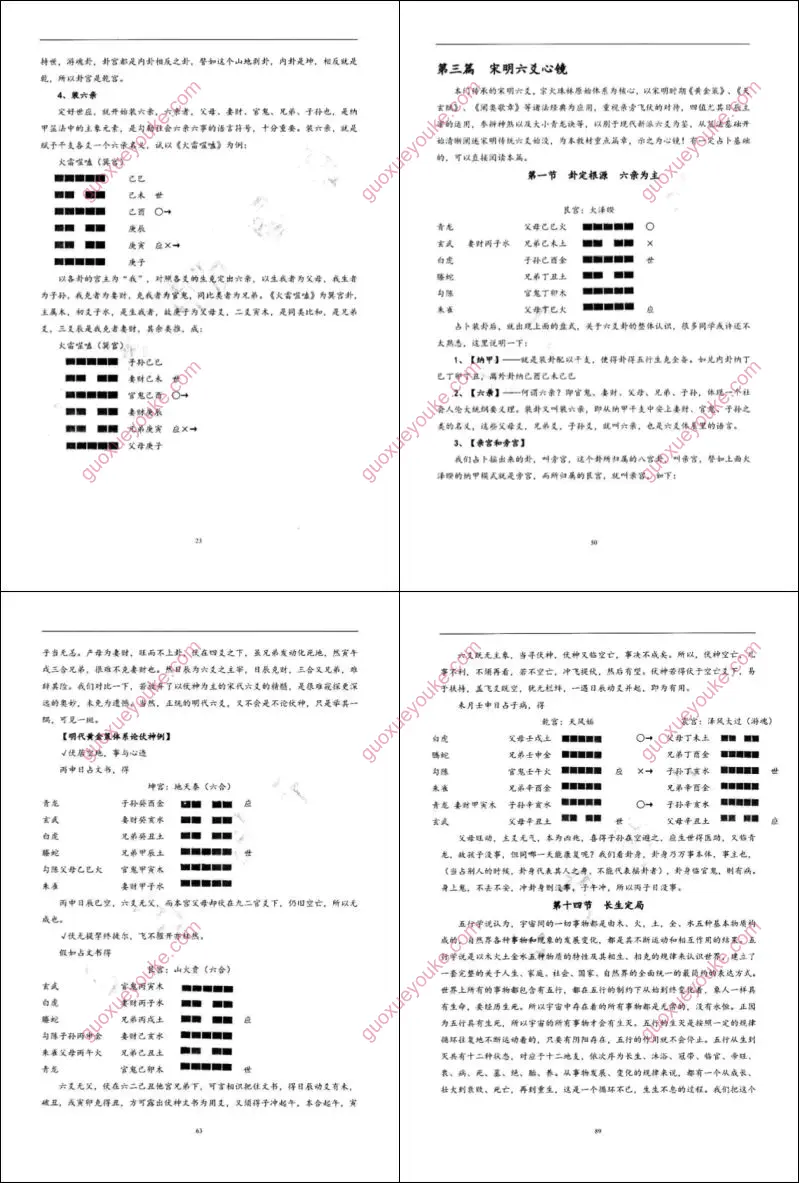 正统六爻函授教材