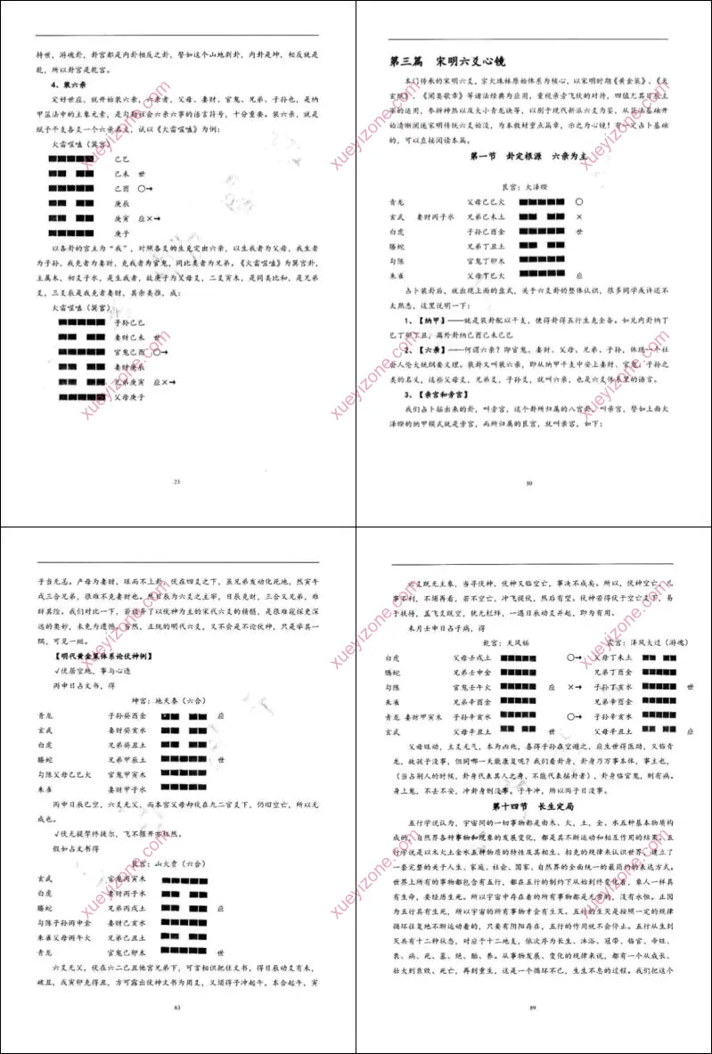 正统六爻函授教材